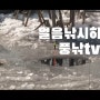 얼음낚시 붕어낚시는 풍경을낚는 앵글러 풍낚tv