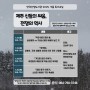 [안덕산방] 2024 안덕산방도서관 겨울독서교실 참가자 모집 안내