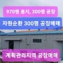 김해자원순환시설공장, 김해계획관리지역공장부지1000평공장매매, 폐기물중간처리공장매매, 계획관리지역300평공장, 김해공장급매저렴한공장, 💕조용필크리스마스케롤 메리크리스마스💕