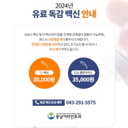 동남이비인후과 유료 독감 가격 변동 안내