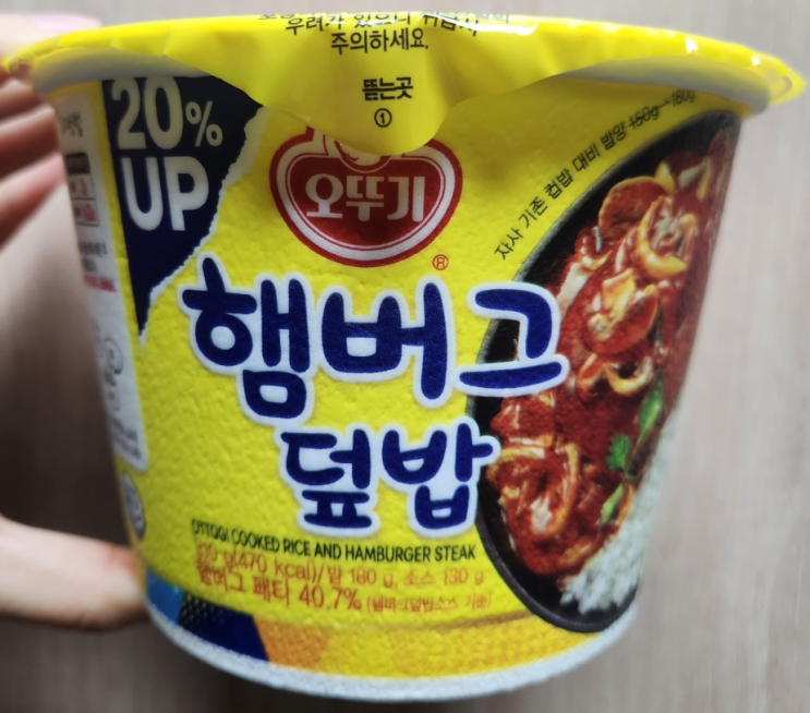 [내돈내산][컵밥 시리즈 13편] 오뚜기 컵밥 햄버그 덮밥 리뷰, 금액정보 : 네이버 블로그