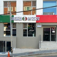 부산 남산동 맛집_화덕피자와 치킨스튜가 맛있는 이태리 양조장 남산역맛집