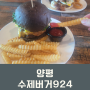 양평 수제버거924 맛집이야! 매일 먹고 싶어