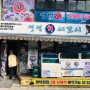[삼성] 얼큰한 생선매운탕이 맛있는 영덕횟집