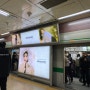 역삼역 스크린도어 광고 위치 특징 들여다보기 :)