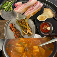 경복궁역 삼겹살, 숙성 전문 '고기연' 통인시장 맛집