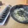 부산 수영구 숨은 맛집 , 가격도 맛도 좋은 시가네 김밥 칼국수