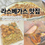 라스베가스 맛집 판다익스프레스 타코벨 메뉴 가격 맛 후기 정보