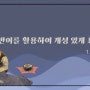 [문학 수업] 소설 <운수 좋은 날>에 나타난 반어 이해하기(feat. 권진아 ‘운이 좋았지’)