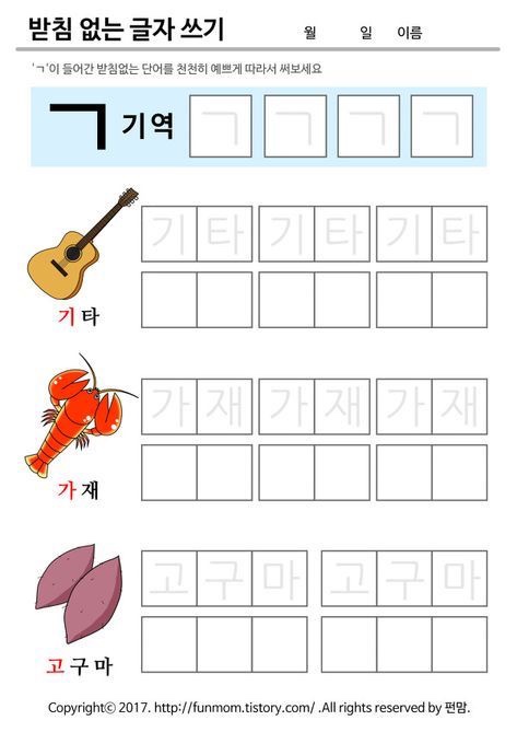한글 쓰기 연습 프린트, 한글자음 ㄱ~ㅎ-초급2 : 네이버 블로그