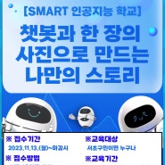 서울 서초구립느티나무쉼터 스마트폰 사진 & 영상편집 종강 /디지털 안산스마트폰강사