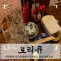 삿포로 스스키노 야키토리맛집 '토리큐 とりＱ' 가격저렴한 이자카야 꼬치맛집