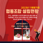 [카드뉴스] 전국&서울시 협동조합 설립현황(11월말 기준)