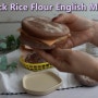 쌀가루베이킹 흑미잉글리쉬머핀 만들기!
