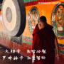 티벳 여행 티베트 라싸 조캉사원(大昭寺) 노블링카(罗布林卡)