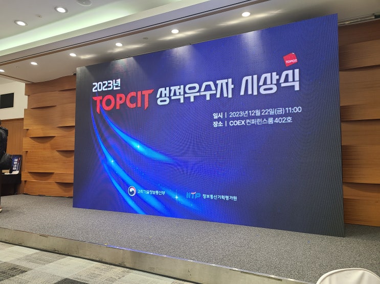 제 19회, 제 20회 TOPCIT(탑싯) 성적우수자 시상식 : 네이버 블로그