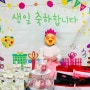[내돈] 분당 유치원생일파티 예쁜떡, 생일답례품