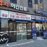 태릉입구역 방병원 1층 24시간 운영하는 로봇무인카페 비트커피를 소개합니다!