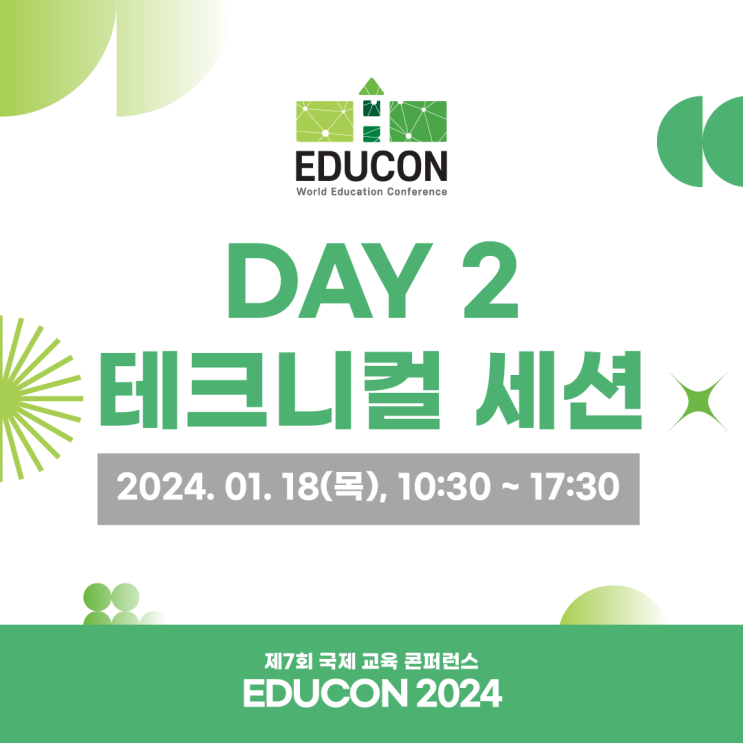 [EDUCON 2024] Day 2 전 세계 에듀테크 활용 교육의 현장 사례 : 네이버 블로그