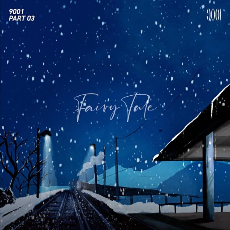 9001(Ninety O One) Fairy Tale 노래가사 노래 듣기 Audio : 네이버 블로그