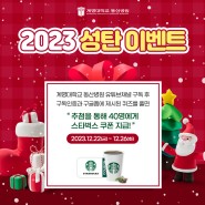 2023 성탄절 기념 계명대학교 동산병원 유튜브 구독 이벤트!