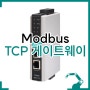 Modbus TCP 게이트웨이 MOXA MGate MB3170
