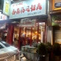 수원 망포역 고기 맛집 '불타는 안창살' | 내돈내산 찐 후기 | 소주 2,500원 식당