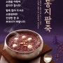 칠곡호박나이트 뻐꾸기 대구 서남시장맛집"서울마님죽"동짓날 맛집에서 팥죽한그릇 뚝딱했습니다.