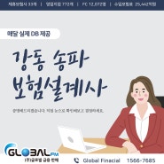 강동 송파 보험설계사 경력단절 여성 제2의 도전 도우미