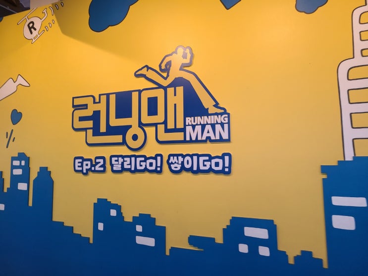 런닝맨 부산점 한 시간 동안 불태웠던 부산 놀거리