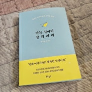 [도서] 하는 일마다 잘되리라 베스트셀러 크리스마스선물