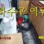 대전 싱크대하수구역류해결을 대흥동 커피전문점