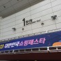 [일상]창원 컨벤션(ceco) 2023 쇼핑페스타 | 2023년12월 26일까지!