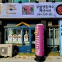 대전 만나촌 중구 유천동 백반 맛집에서 지인들과 엄니 맛을 보다.