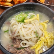 포천 산정호수 맛집-"제비집" 직접 고아낸 사골육수에 푸짐한 칼국수