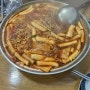 [수원] 광교 떡볶이 맛집 “고양이 부엌”