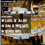 헝가리 여행 2 토카이 와인 및 LIDL, ALDI, SPAR, DM 쇼핑