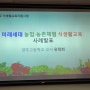 경기식품네트워크 교육 성과 공유회 참석