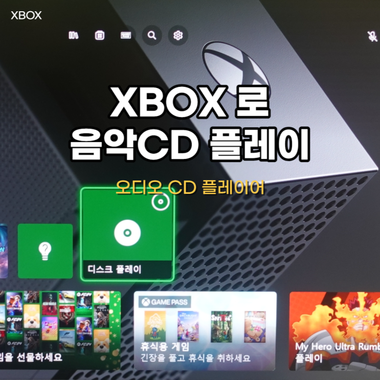 XBOX로 CD 음악을 듣는 방법 - 콘솔 게임기로 음악을 듣자 : 네이버 블로그