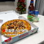 산본 배달 피자 맛집ㅣ파파존스 메뉴 추천 수퍼파파스