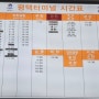 평택에서 인천공항 가기 / 평택시외버스터미널 시간표(2023.12.24)