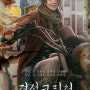 넷플릭스 '경성 크리처' Gyeongsung Creature