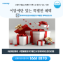 [김해코웨이]이달, 12월에만 있는 특별한 혜택