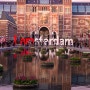 네덜란드 암스테르담 국립 미술관 예약, 시티카드 뮤지엄카드 예약, 앱 활용법