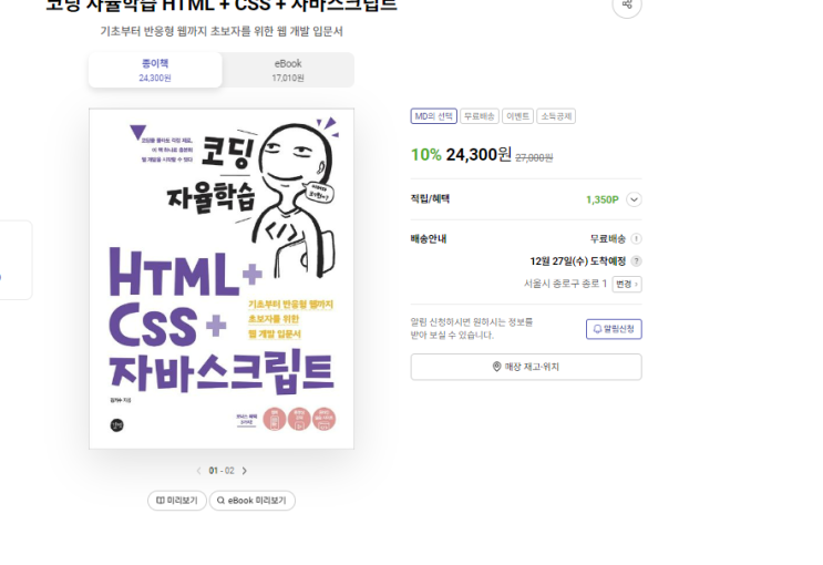 전공자의 HTML/CSS 웹 입문 책 추천 : 코딩 자율학습 HTML+CSS+자바스크립트 : 네이버 블로그