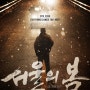 누가 서울의 봄을 좌파 영화라고 하냐?