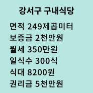 강서구 구내식당