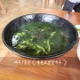 제주도/서귀포/중문 맛집 < 중문보말칼국수 > 해장국 (흑돼지 수육, 몸국, 보말 전복죽)