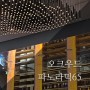 송도 카페 : 오크우드 파노라믹 65
