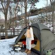 충북 괴산 :: 성불산 자연휴양림 크리스마스 동계 미니멀 캠핑 (어썸홀리데이 래디언스 4p EX)